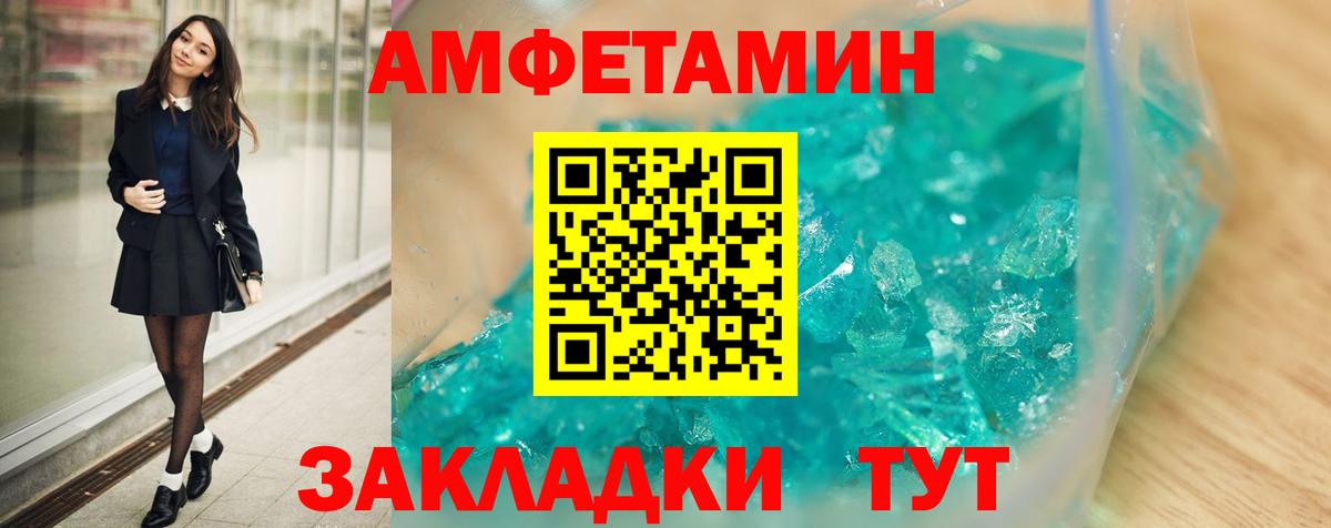 Amphetamine Розовый  Amphetamine  Котовск  Вход с VPN 