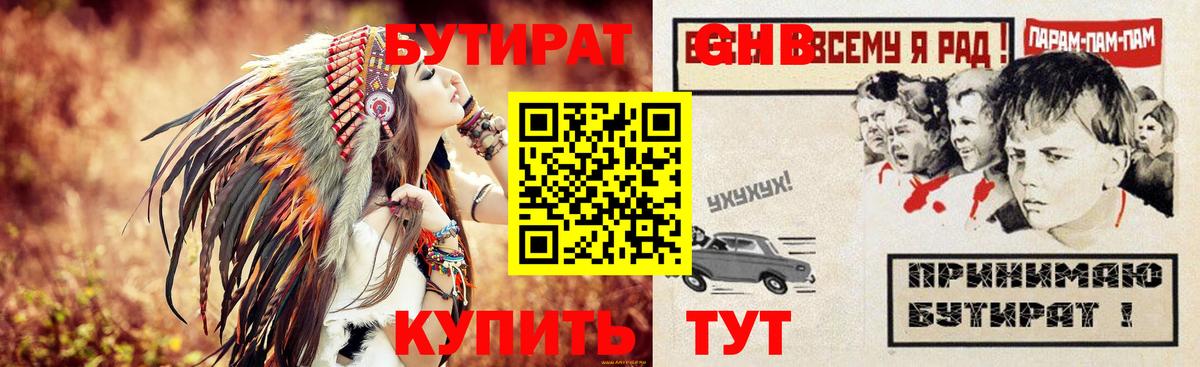 Бутират 1.4BDO  Вход с VPN  Котовск 