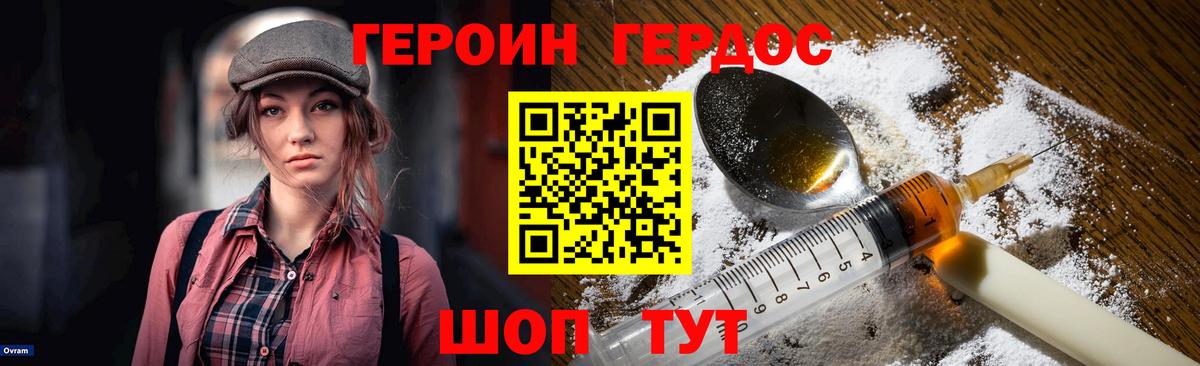 Героин гречка Котовск