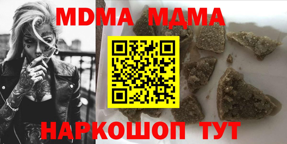 MDMA  Вход с VPN  Котовск  МДМА кристаллы 