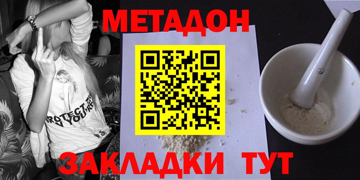 МЕТАДОН methadone  Вход с VPN  Котовск 