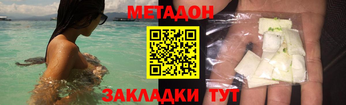 МЕТАДОН VHQ Котовск